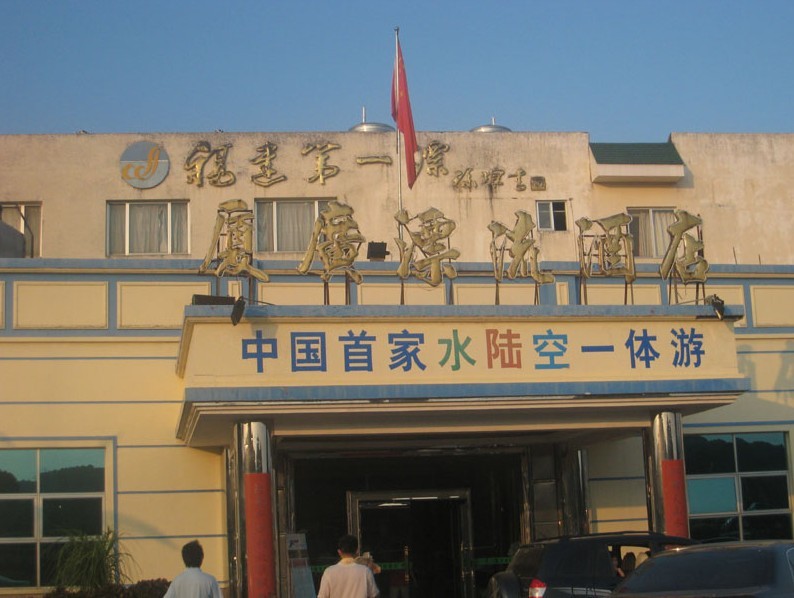 長泰漂流